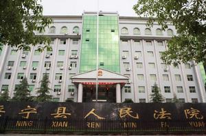 湖南省邵陽市綏寧縣人民法院 湖南省邵陽市綏寧縣人民法院