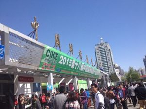 2015第18屆中國國際健康產業博覽會