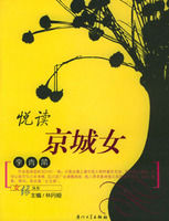 《悅讀京城女》 《悅讀京城女》