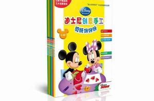 迪士尼創意手工:剪紙咔咔咔 迪士尼創意手工:剪紙咔咔咔