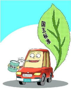 國五標準 國五標準