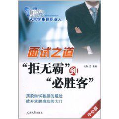 求職口才 求職口才