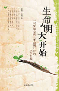 生命從明天開始 生命從明天開始