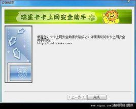 瑞星卡卡上網安全助手