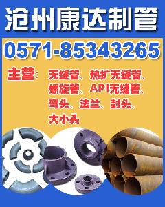 滄州康達機制管件有限公司杭州分公司