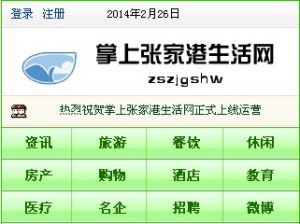 掌上張家港生活網 掌上張家港生活網