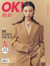 2018.09《OK!精彩》