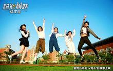 《超能萌妹戰江湖》官方劇照