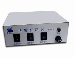 報警聯動儀