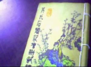 癸酉本石頭記 癸酉本石頭記