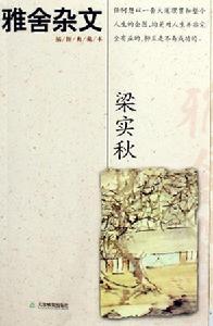 （圖）《雅舍雜文》