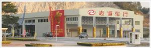常平志誠車行 常平志誠車行