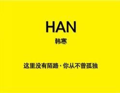 《韓寒》 《韓寒》