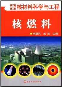 《核燃料》 《核燃料》