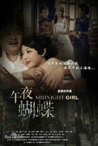 午夜蝴蝶 午夜蝴蝶