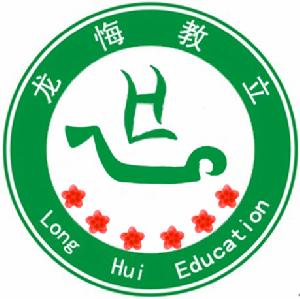 南昌龍悔心理教育專修學校