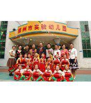 郴州市實驗幼稚園 郴州市實驗幼稚園