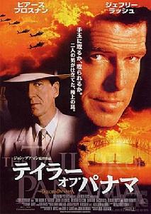 《巴拿馬裁縫》