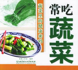 常吃蔬菜 常吃蔬菜