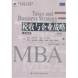 稅收與企業戰略:籌劃方法 稅收與企業戰略:籌劃方法