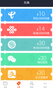 有錢劃兌換界面