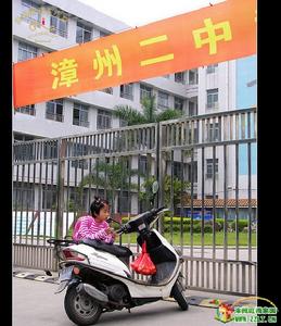 福建省漳州二中