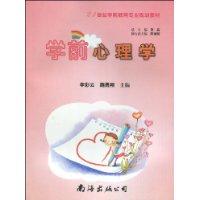 學前心理學[李彩雲編著書籍]