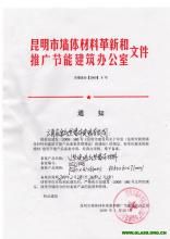 雲南省發展新型牆體材料條例 雲南省發展新型牆體材料條例