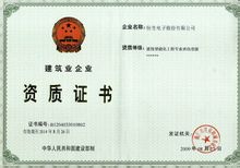 專業承包壹級證書