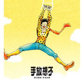 不要說話[陳奕迅演唱歌曲]