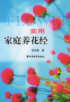 實用家庭養花經