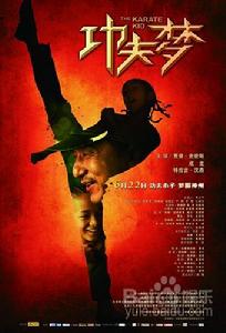 《功夫夢》