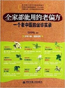 一個老中醫的坐診實錄