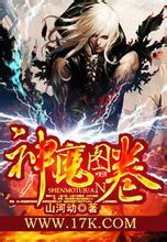 神魔圖卷 神魔圖卷