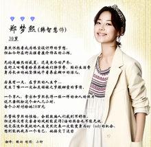 鄭夢溪（韓智慧飾）