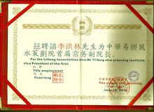 李洪林老師榮獲的獎項