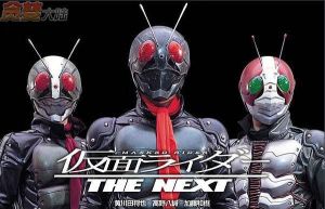 假面騎士 THE NEXT 假面騎士 THE NEXT