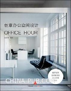 創意辦公空間設計 創意辦公空間設計