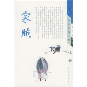 家賊[詞語解釋]