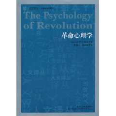 革命心理學