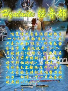 Hyalante輕音部 Hyalante輕音部