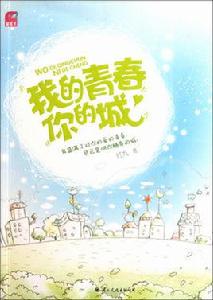 我的青春你的城 我的青春你的城