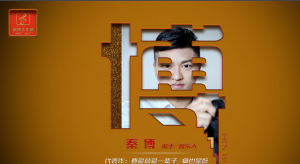 秦博《兄弟情歌》封面