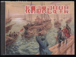 我們這裡已是早晨 我們這裡已是早晨