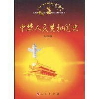 中華人民共和國史