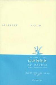 法律的規則 法律的規則