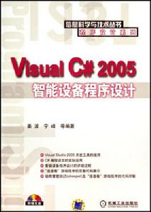 VisualC#2005智慧型設備程式設計