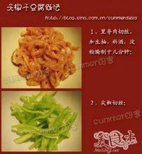 尖椒乾豆腐的做法