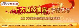 中金線上十大財經部落格評選 中金線上十大財經部落格評選