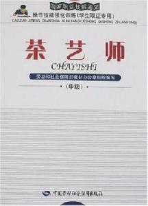 茶藝師（中級）